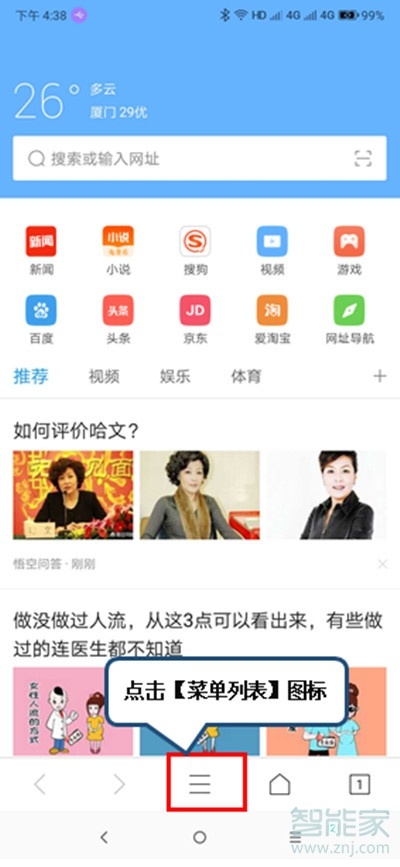 vivoS1pro怎么清除浏览器缓存