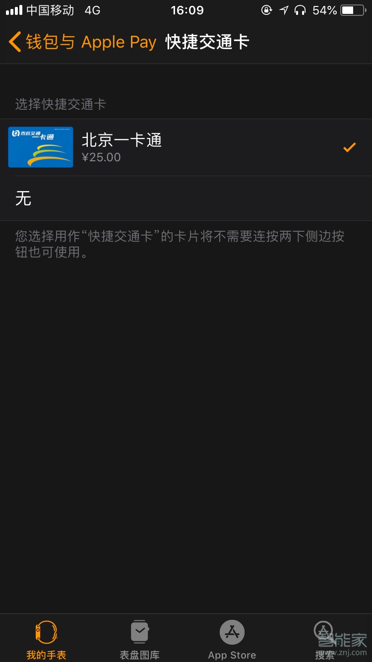 iwatch4乘地铁怎么设置