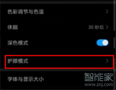 华为nova7pro怎么开启护眼模式