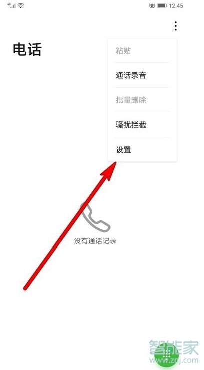 华为mate30pro怎么设置指定号码通话自动录音