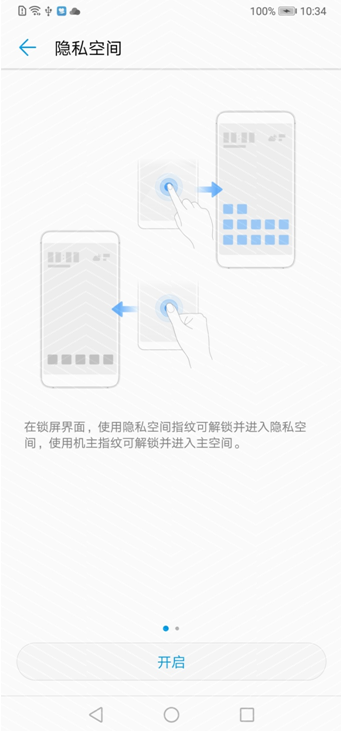 华为mate20x怎么开启隐私空间