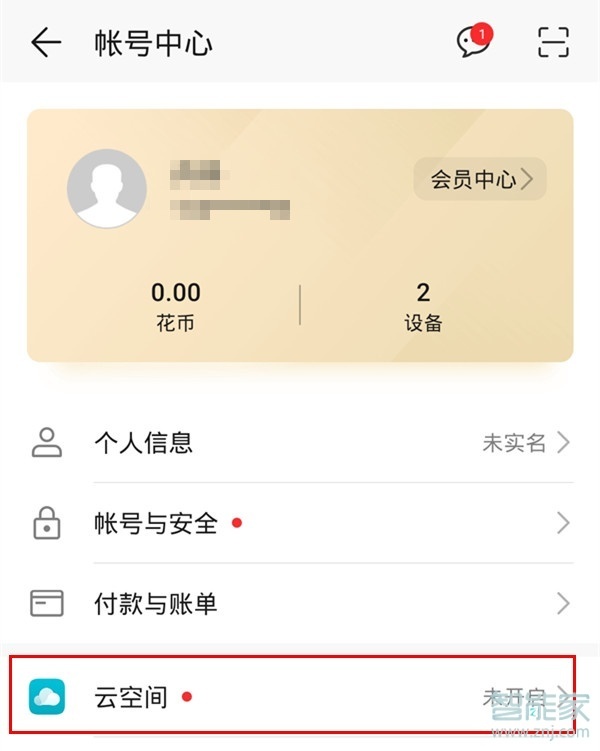 华为mate30pro云备份在哪里