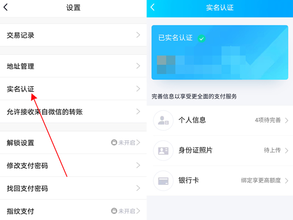 qq哪里能看健康系统实名认证