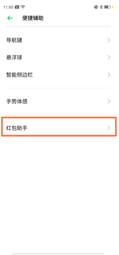 OPPO k5怎么设置红包助手