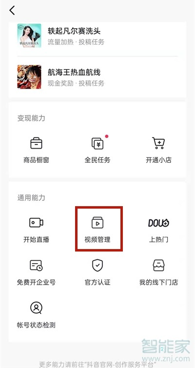 抖音怎么设置禁止转发和下载