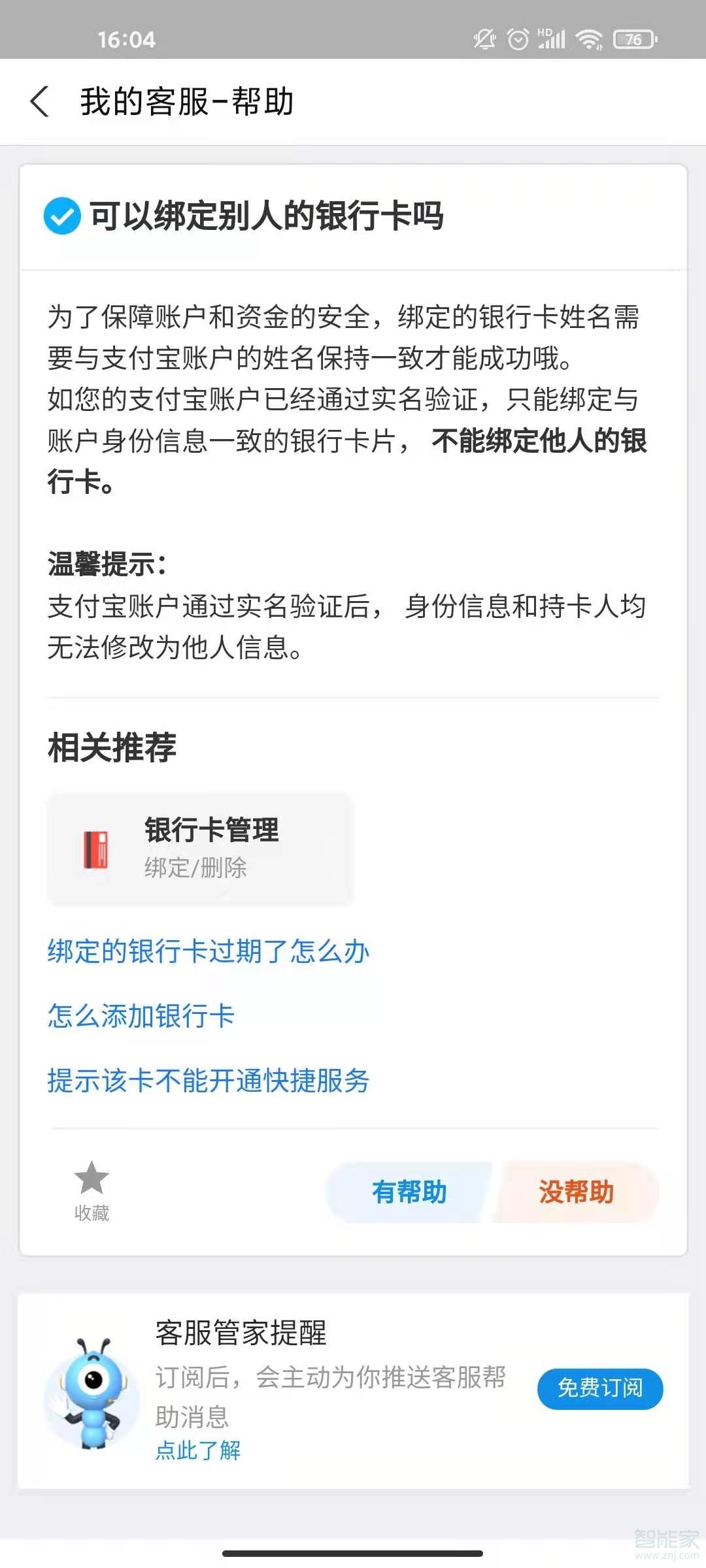 支付宝怎么绑定别人的银行卡