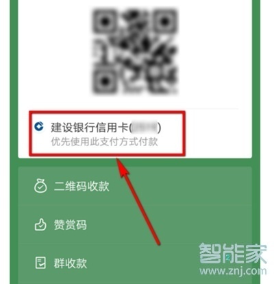 微信支付方式怎么更改为零钱