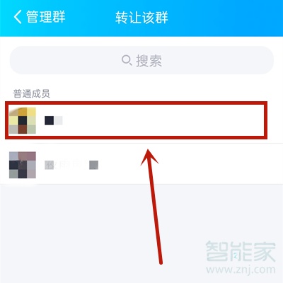 手机qq怎么把群主转给别人