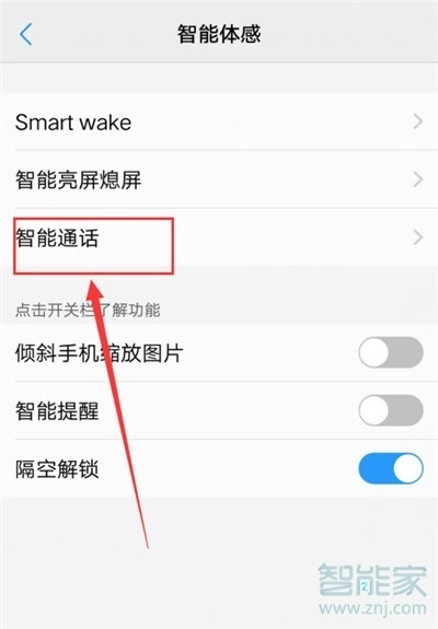 vivo NEX 3s怎么设置捂住屏幕静音