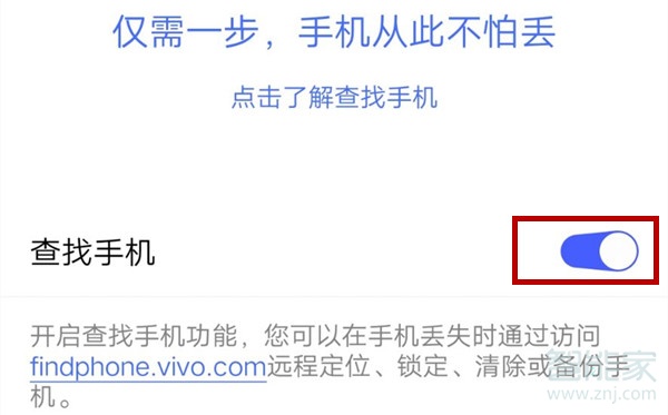 vivonex双屏版怎么开启手机找回功能