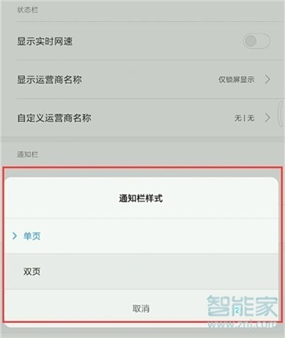 红米note8怎么设置通知栏样式