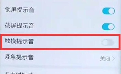 华为nova5触屏声音怎么设置