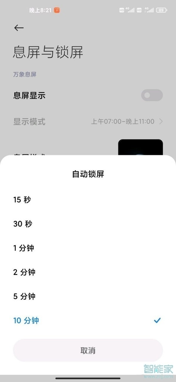 小米11青春版怎么设置屏幕常亮