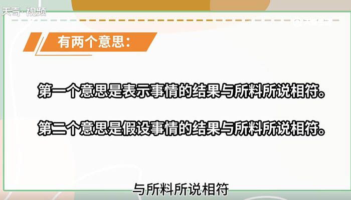 果然的意思 果然什么意思