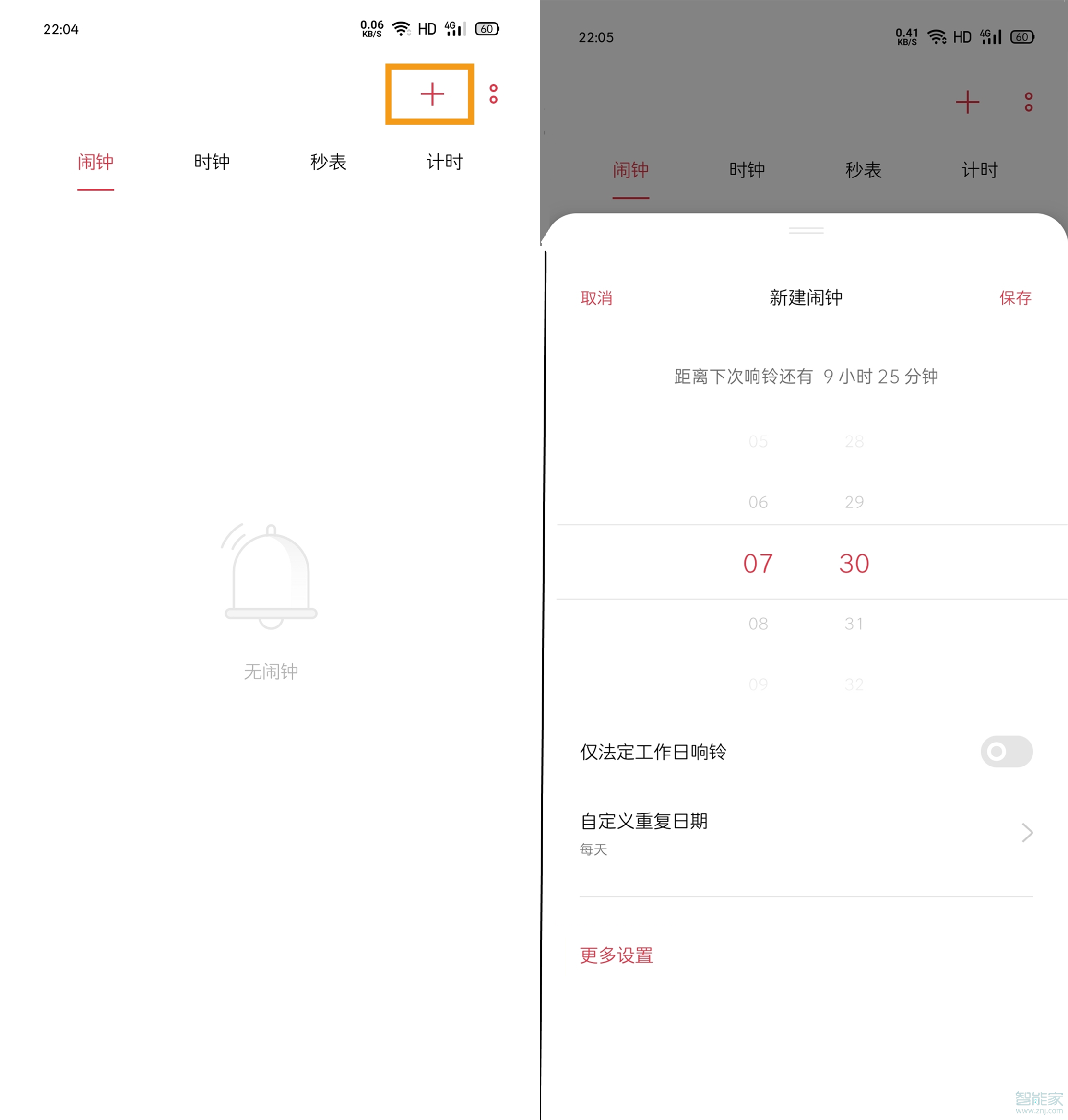 opporeno3pro天气闹钟怎么开启