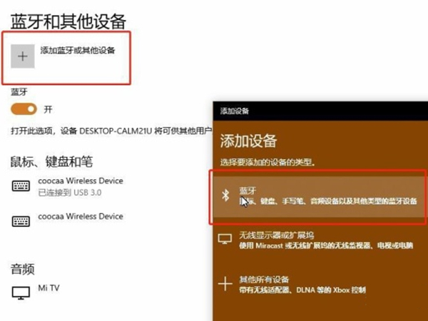 蓝牙手柄连接电脑教程