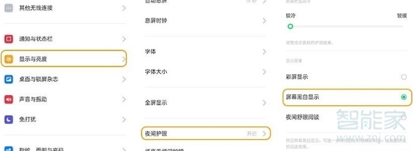 oppo手机屏幕变成黑白色怎么办