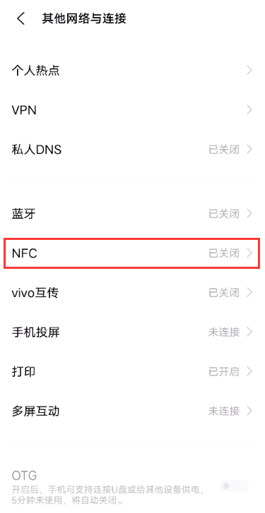 vivo手机nfc功能怎么打开