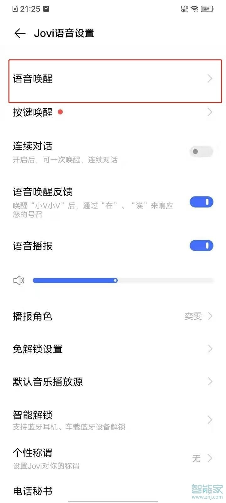 vivo怎么喊出语音助手