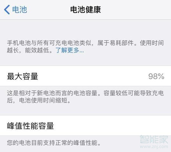 苹果手机电池最大容量怎么恢复