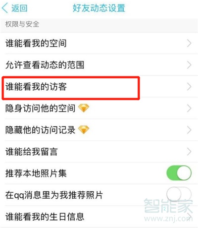 qq空间访客怎么设置不让别人看