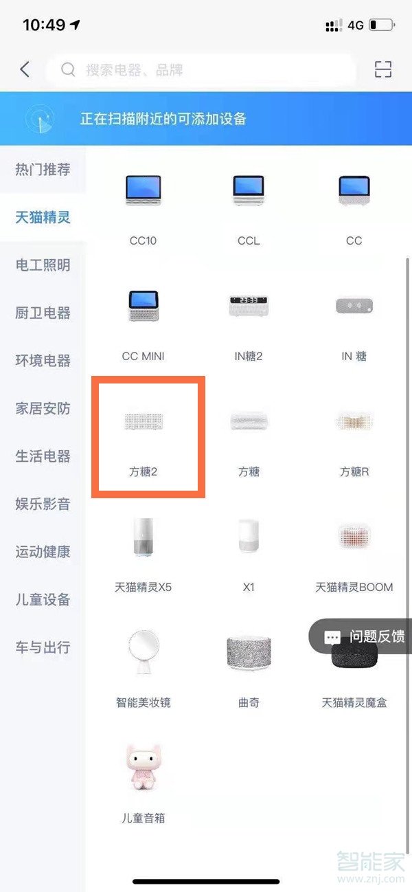 天猫精灵方糖2怎么连接网络
