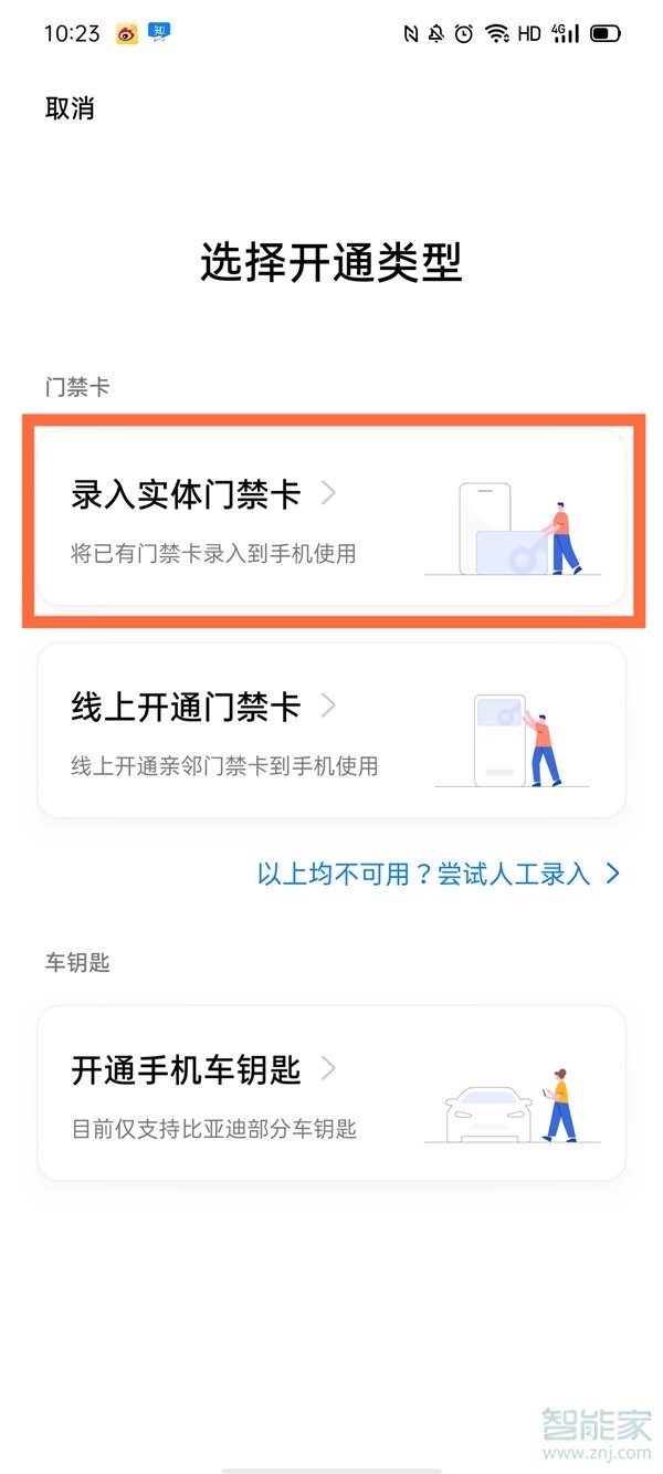 oppo nfc怎么复制门禁卡