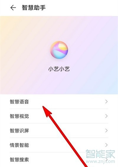 华为手机小艺小艺在哪里设置