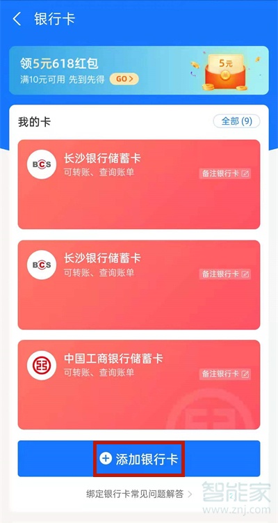 闲鱼商家如何开通信用卡支付