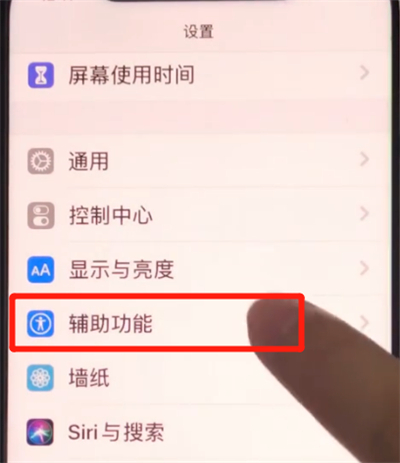 iphone11屏幕小圆球怎么设置