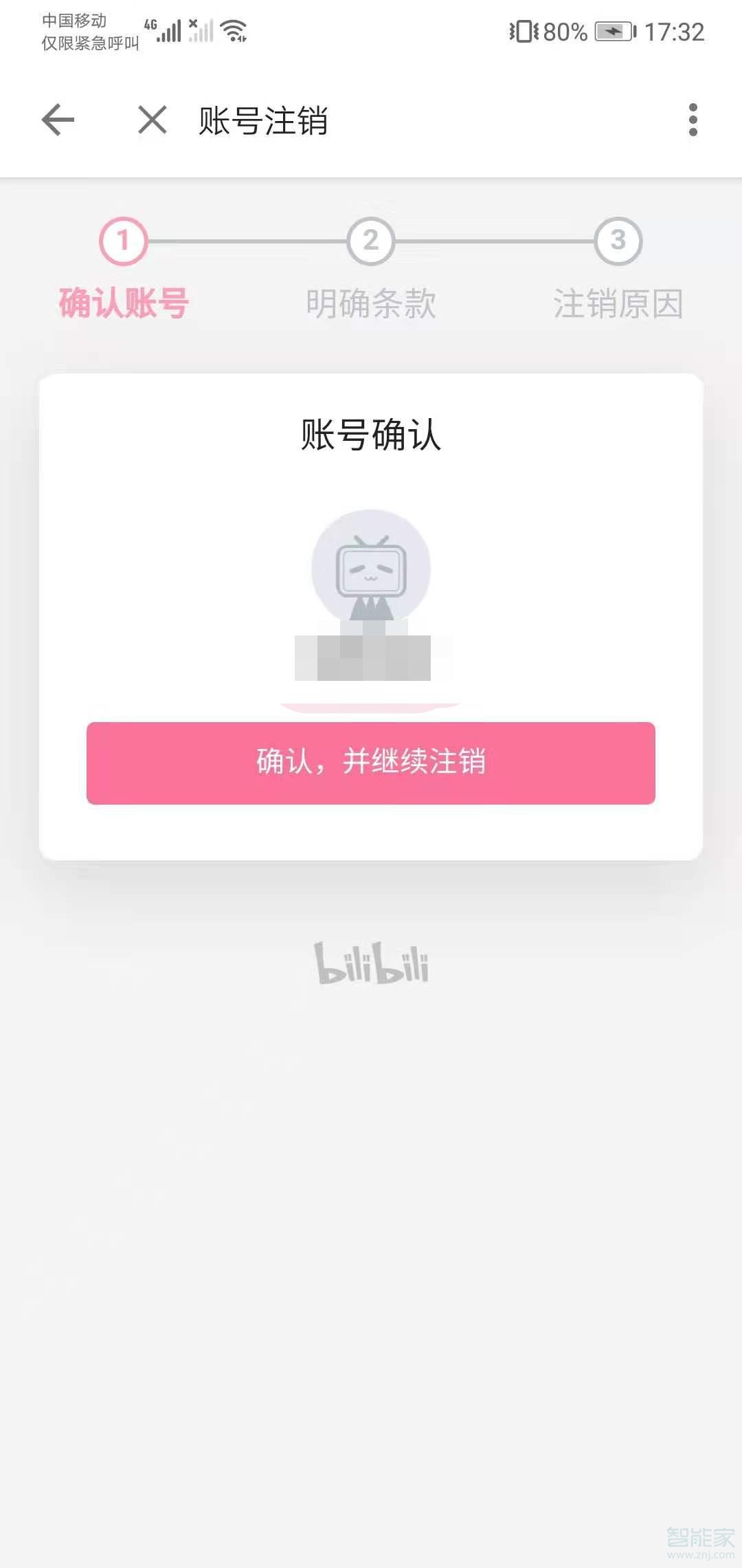 哔哩哔哩注销账号