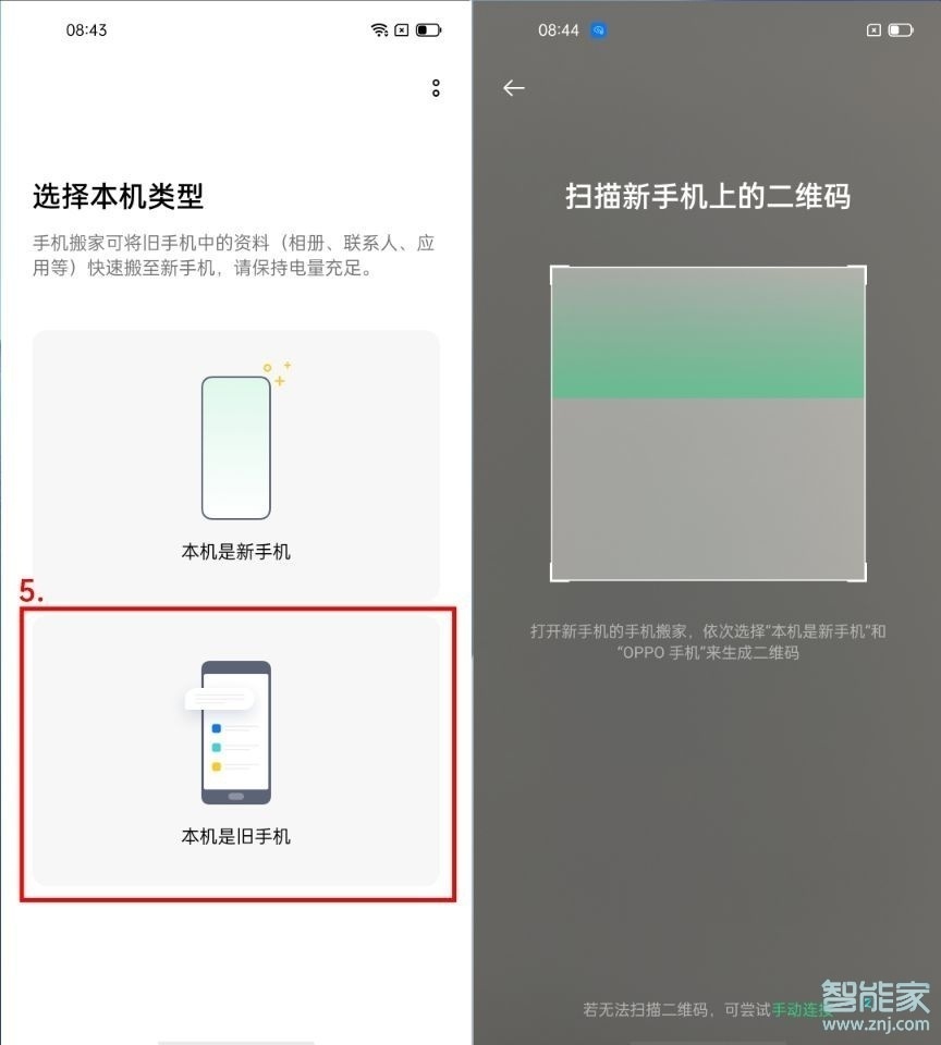 oppo旧手机的东西怎么导入新手机