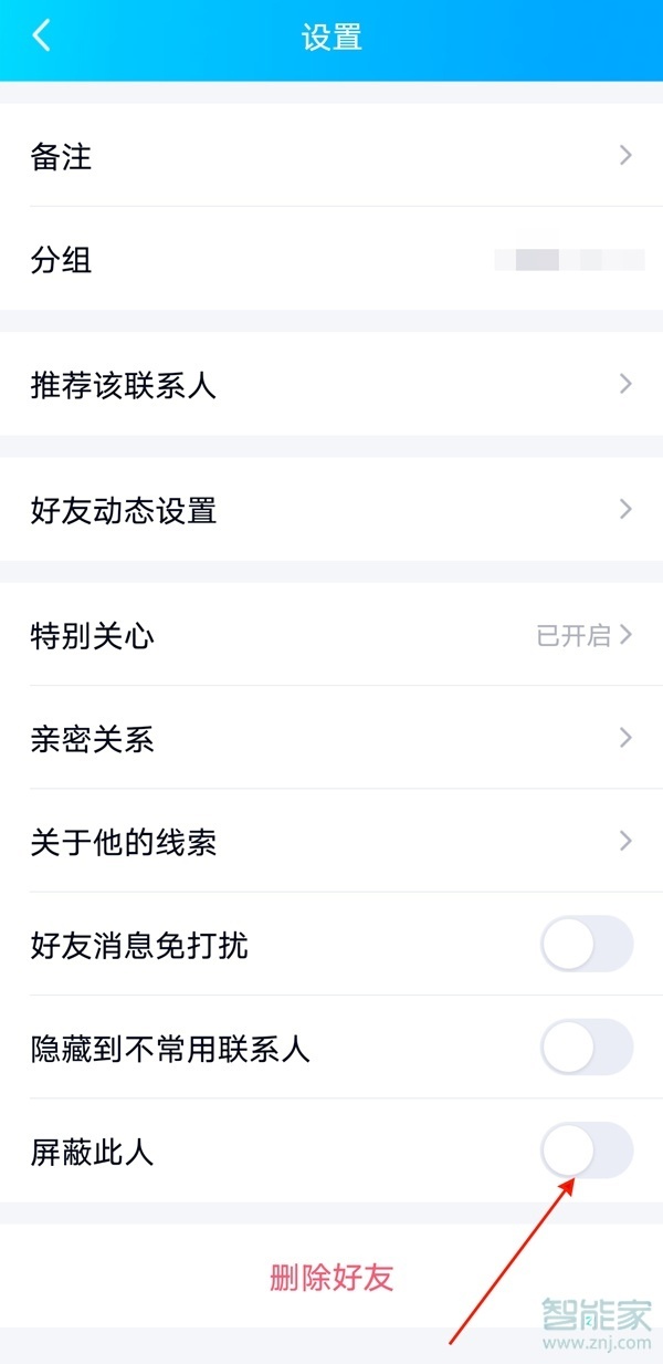 手机qq怎么拉黑好友
