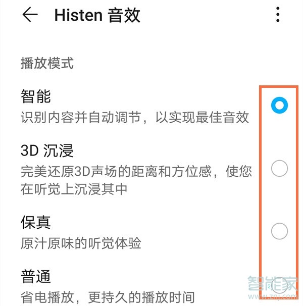 华为histen音效怎么调