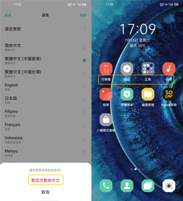 oppofindx2怎么更换手机语言