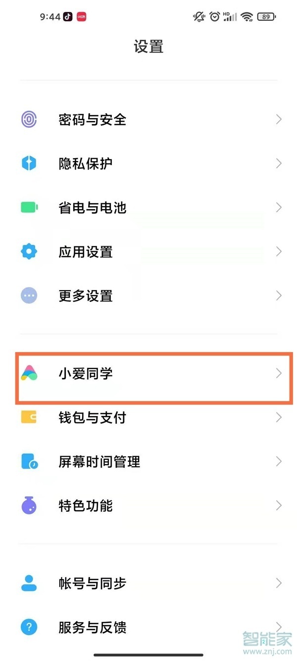 miui12.5防误触模式在哪设置