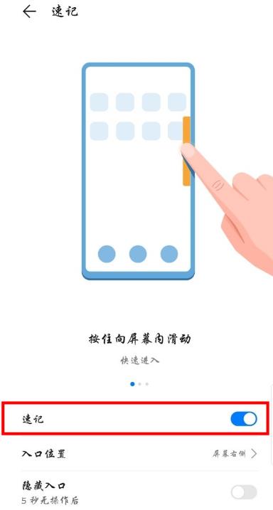 华为mate30pro 5G版怎么开启备忘录速记