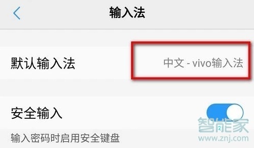 vivoy91怎么切换输入法