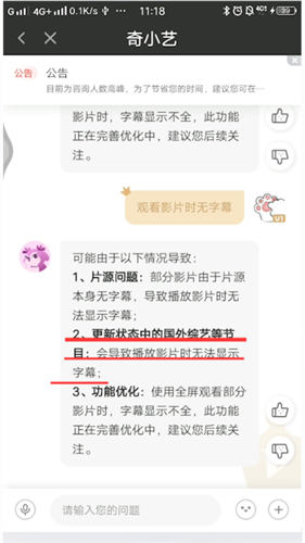 爱奇艺全屏看不见字幕