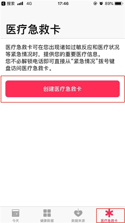 iPhoneXs Max怎么添加紧急联络人
