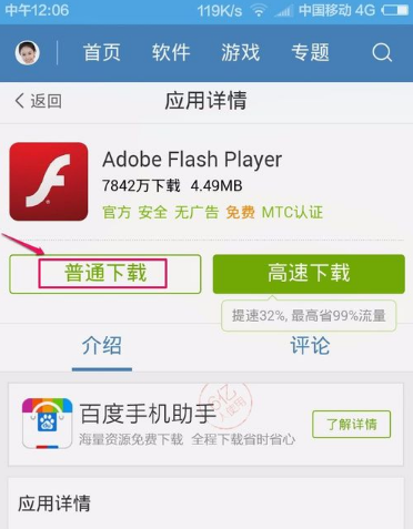 华为mate20x怎么安装Flash插件