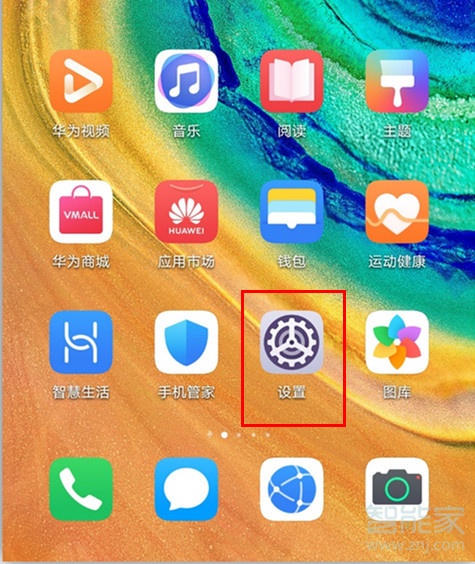 华为mate30pro怎么关闭杂志锁屏