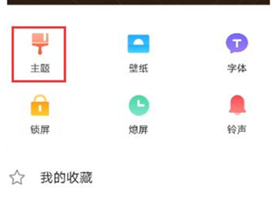 vivo origin怎么换主题