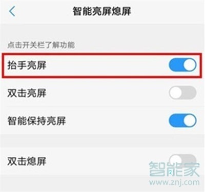 vivoy81s怎么设置抬手亮屏