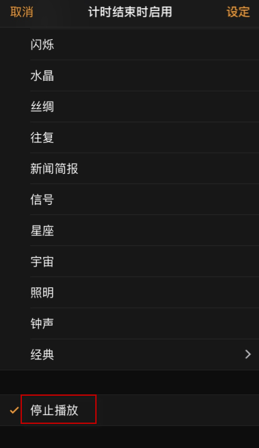 苹果定时开关机怎么设置