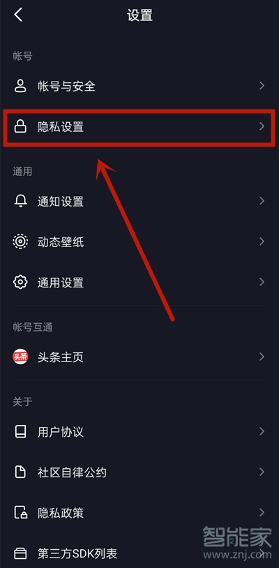 抖音怎么取消私信给别人功能