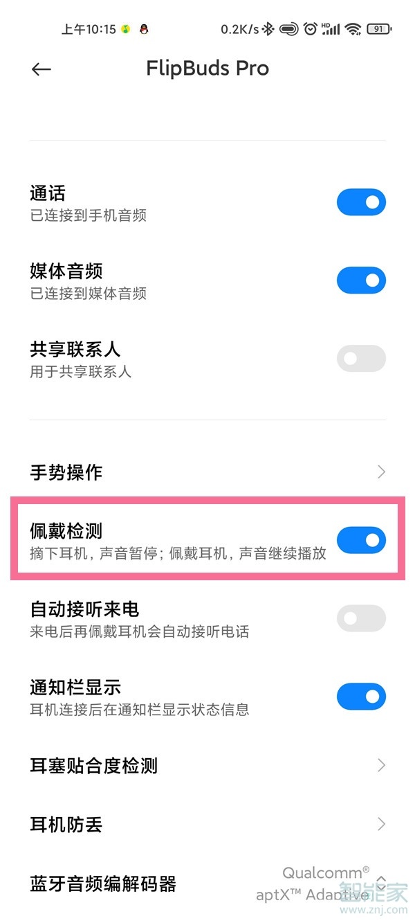 小米flipbuds pro播放音乐取下不暂停怎么办