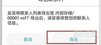 华为nova5怎么导出联系人