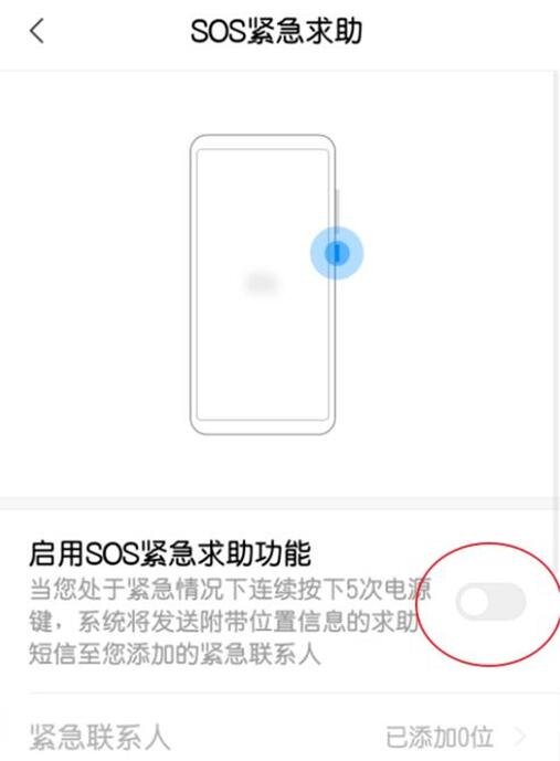 小米9se怎么设置紧急求助功能