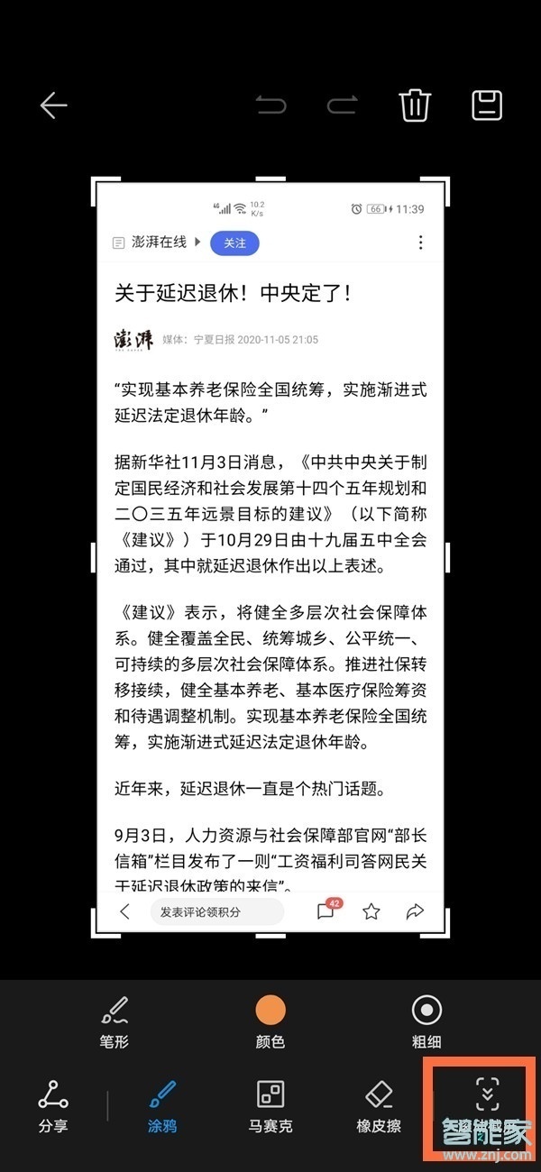 荣耀v40轻奢版怎么截长屏